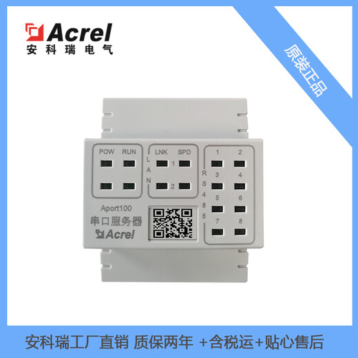 安科瑞串口服务器APort100-1E2S串口转网络仪表1路以太网