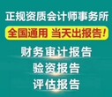 报表审计、工商年检图片