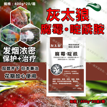 灰太狼:啶酰菌胺含量：40%，腐霉利含量：30%，灰霉病