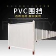 大鹏新型pvc围挡报价图片