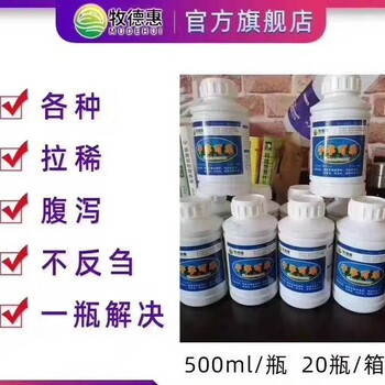 犊牛拉稀腹泻就用牧德惠牛羊可乐