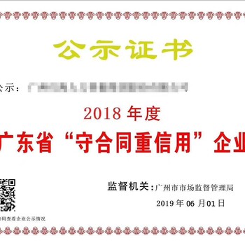 企业信用评级,企业信用报告,工商守重申报、ISO体系认证等。。。