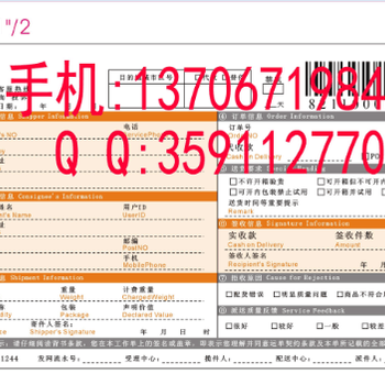 银川快递物流快运发货单，条码运单，配送单