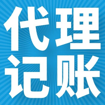 上海静安区北京西路靠谱代账做账公司，静安区企业开设银行基本户