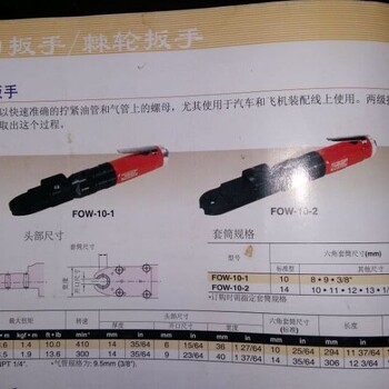 FOW-10-2气动开口扳手、FUJI开口扳手、富士扳手、FUJI气动工具