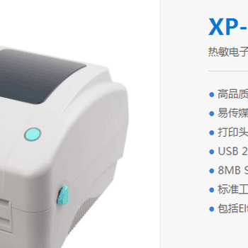 郑州总代供芯烨XP-450B快递物流面单打印机热敏型