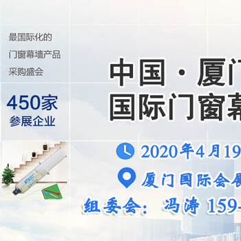 2020第九届厦门国际绿色建筑建材展