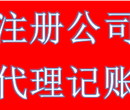 相城望亭注册公司办执照代理记账申报税务全包上门拿票图片