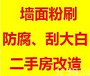 江夏区专业二手房改造,墙面粉刷、修补、翻新、刮大白图片