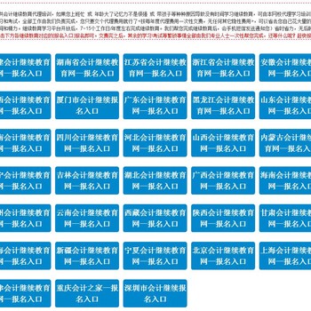 会计继续教育报名网