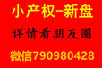 松山湖及周边职工家庭首选！横沥育才花园，村委盖章，两证一书。