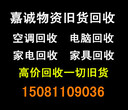 石家庄二手鱼缸回收，石家庄二手家具回收，石家庄二手家电回收图片