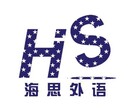 嘉兴海思雅思培训中心嘉兴雅思培训机构个性化课程图片