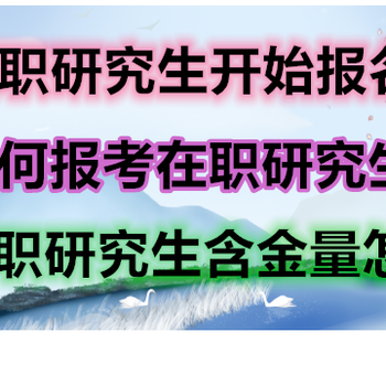 沈阳同等学历申硕报名中心