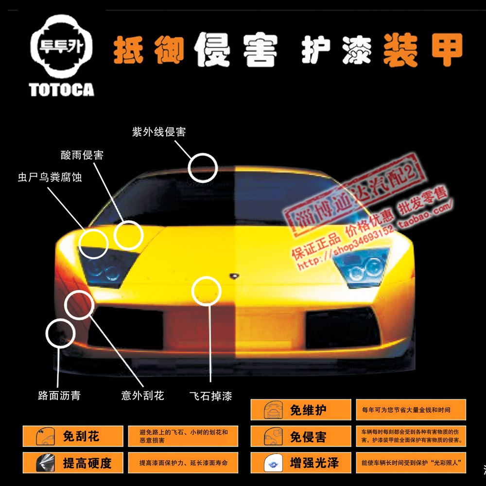 韓國totoca漆面透明保護膜隱形車衣車漆護理突破