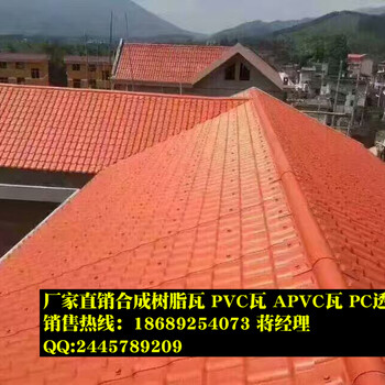 深圳屋顶平改坡树脂瓦、仿古塑料合成树脂瓦、塑料树脂瓦厂家批发